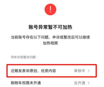 视频号遇到内容质量不达标无法加热