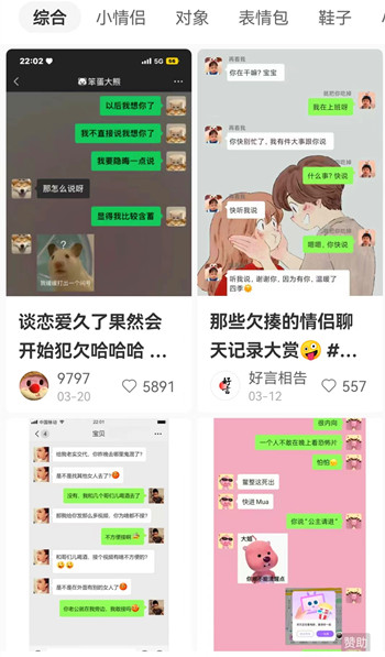 小红书情侣搞笑聊天记录小项目