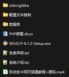 自动发卡系统搭建教程+源码