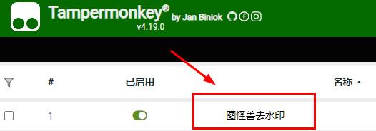 图怪兽一键去水印脚本