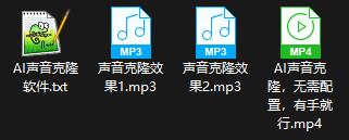 5分钟学会AI声音克隆