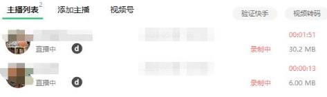 多平台直播录制软件