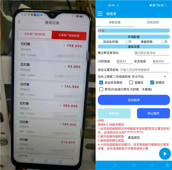 最新懒立邦阅读全自动挂机项目