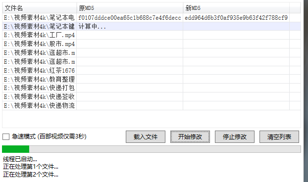 视频批量MD5修改软件