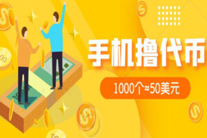 手机挂机项目:星塔零撸代币