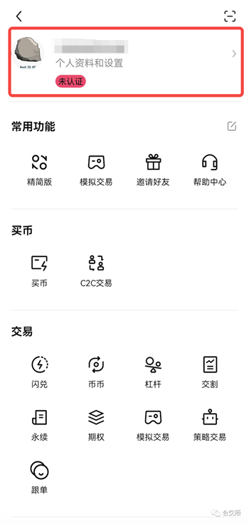 欧易平台C2C快捷充值买币指南
