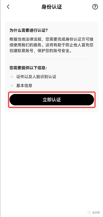 欧易平台C2C快捷充值买币指南