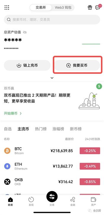 欧易平台C2C快捷充值买币指南