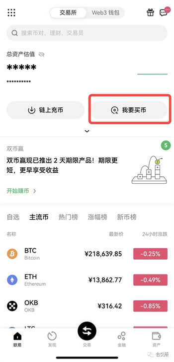 欧易平台C2C快捷充值买币指南