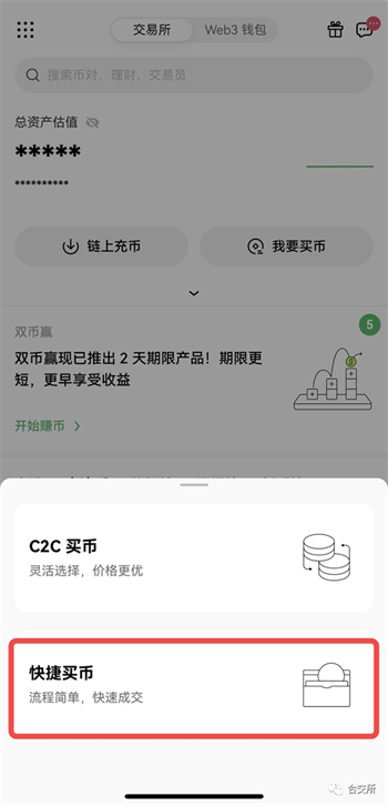 欧易平台C2C快捷充值买币指南